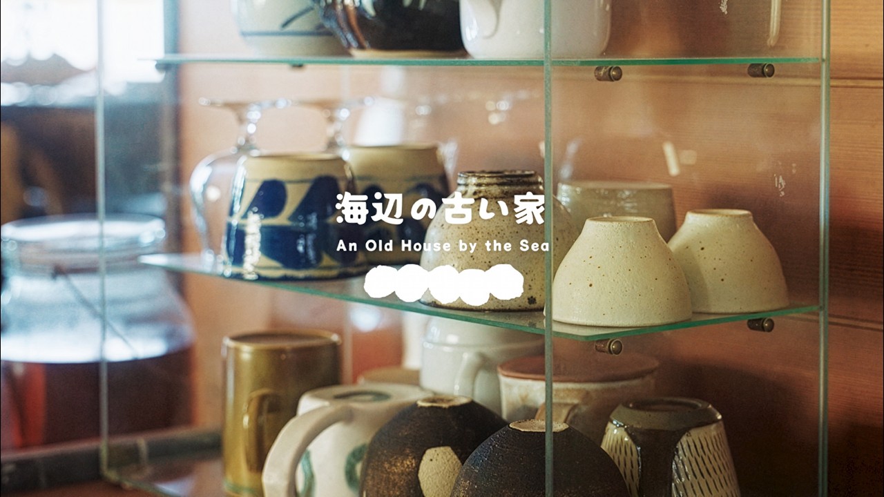 使い続けたい暮らしの器｜海辺の台所で味わう旬の海の幸｜海辺暮らし｜暮らしのvlog
