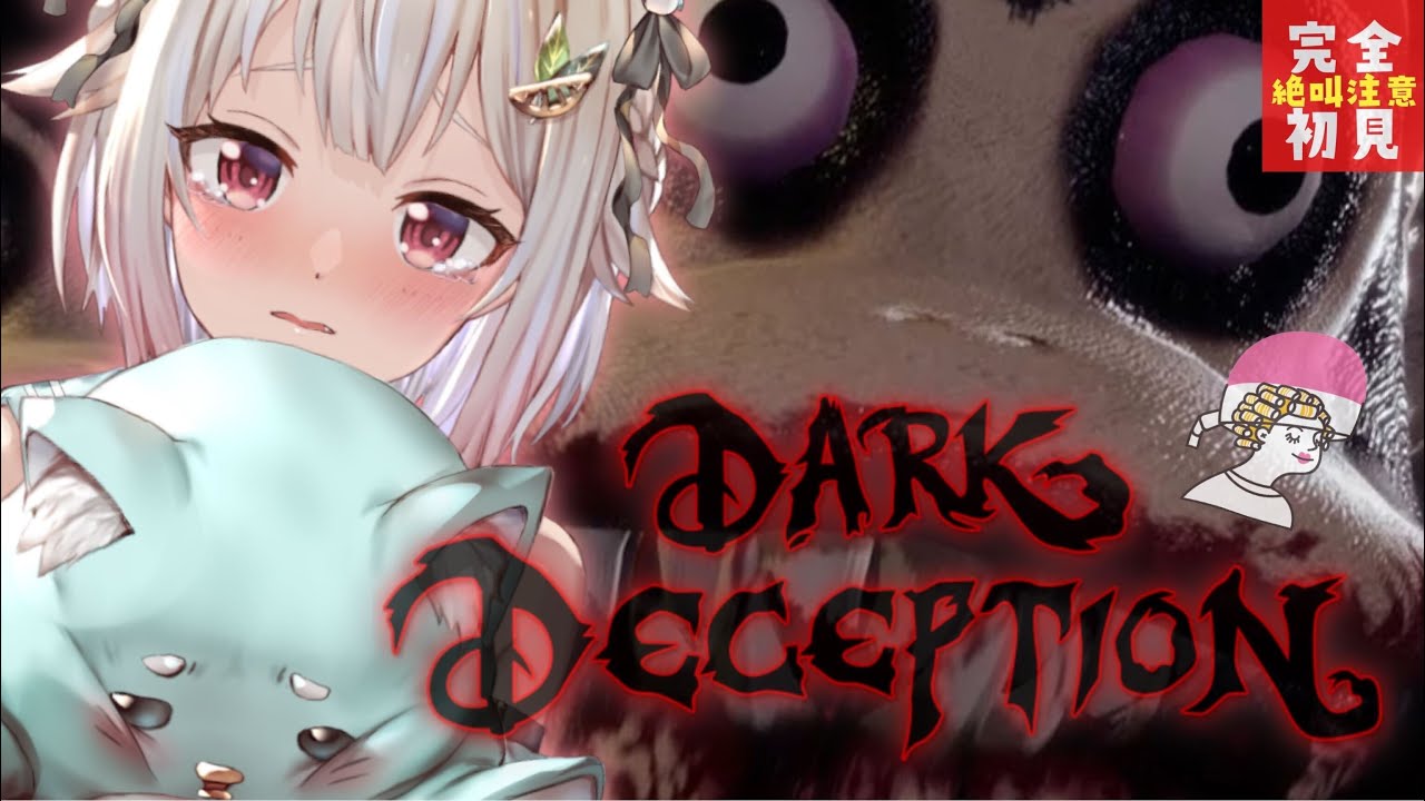 【Dark Deception】猿ニモマケズ。（方向音痴による完全初見）です【にじさんじ/葉山舞鈴】