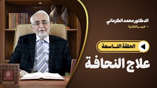 كورس حمية زيادة الوزن