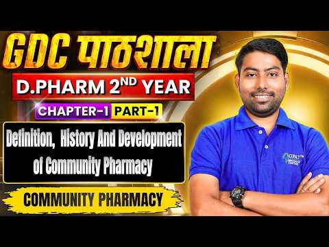 Ch-1 P-1 | Community Pharmacy | Definition, History & Development | D.Pharm 2nd Year #dpharm