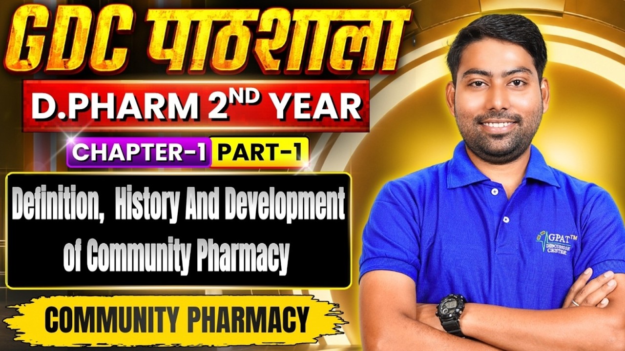 Ch-1 P-1 | Community Pharmacy | Definition, History & Development | D.Pharm 2nd Year #dpharm