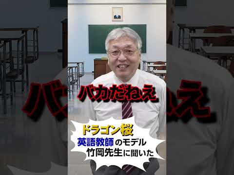 学生へ&hellip;#赤本#竹岡広信#shorts#ドラゴン桜