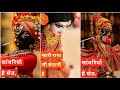 Sawariyo Hai Seth Mhari Radha Ji Sethani Hai Radha Krishna Status