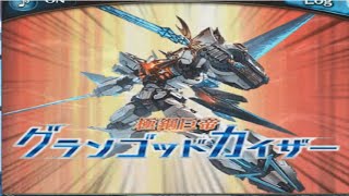 【グラブル】極鋼巨帝グランゴッドカイザー VS 壊獣戦艦アガスティア