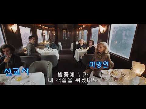 [오리엔트 특급 살인] 1차 예고편