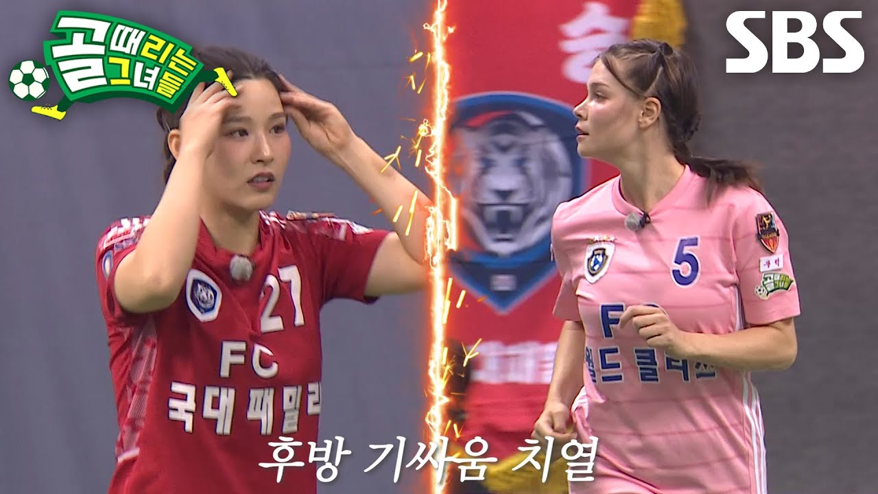 [선공개] FC국대패밀리 VS FC월드클라쓰, 대망의 GIFA컵 결승전!