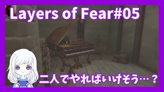 Layers of Fear #05　ゲームが加減してくれたんだね…？