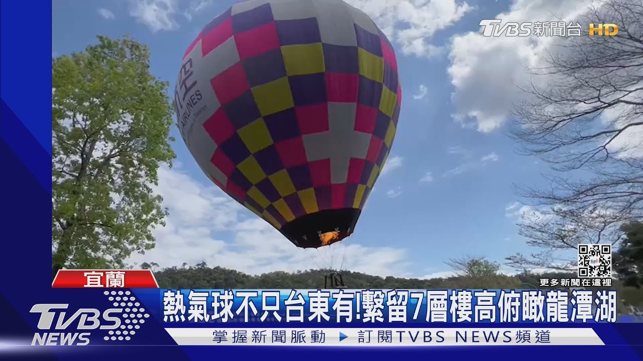 礁溪龍潭湖「熱氣球嘉年華」 26日絢麗登場