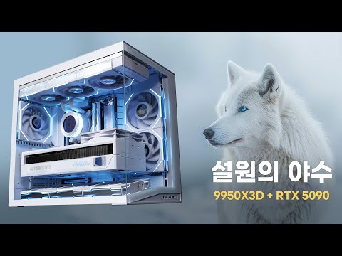 몬스타 PC AMD 9950X3D RTX 5090 64G 게이밍 컴퓨터 툰드라