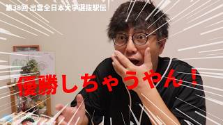 【出雲駅伝】「これ、優勝しちゃうやん！！」今年もヤバい！アイビーリーグ選抜！！