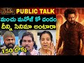 Bhairavam Public Talk Bhairavam Public Review Bhairavam Public Response Bhairavam Review