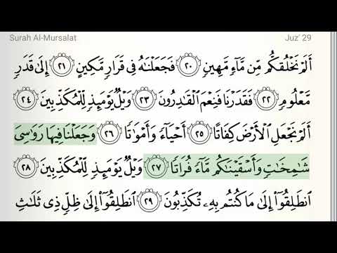 Surah - 77 - Al-Mursalat - Accurate Tajweed recitation of Quran - Mahmoud Khaleel Al-Hussary
