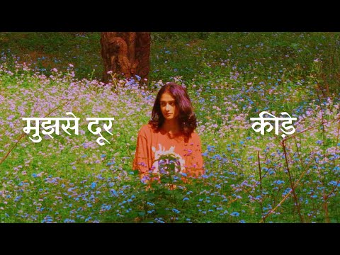 Keede - Mujhse Dur  (Music Video)
