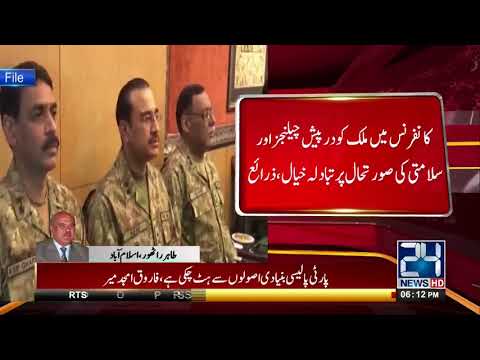 COAS summoned key Corps Commanders Conference