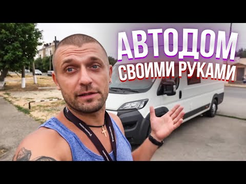 Дом на колесах за 800 000 рублей своими руками | Автодом на базе Peugeot Boxer