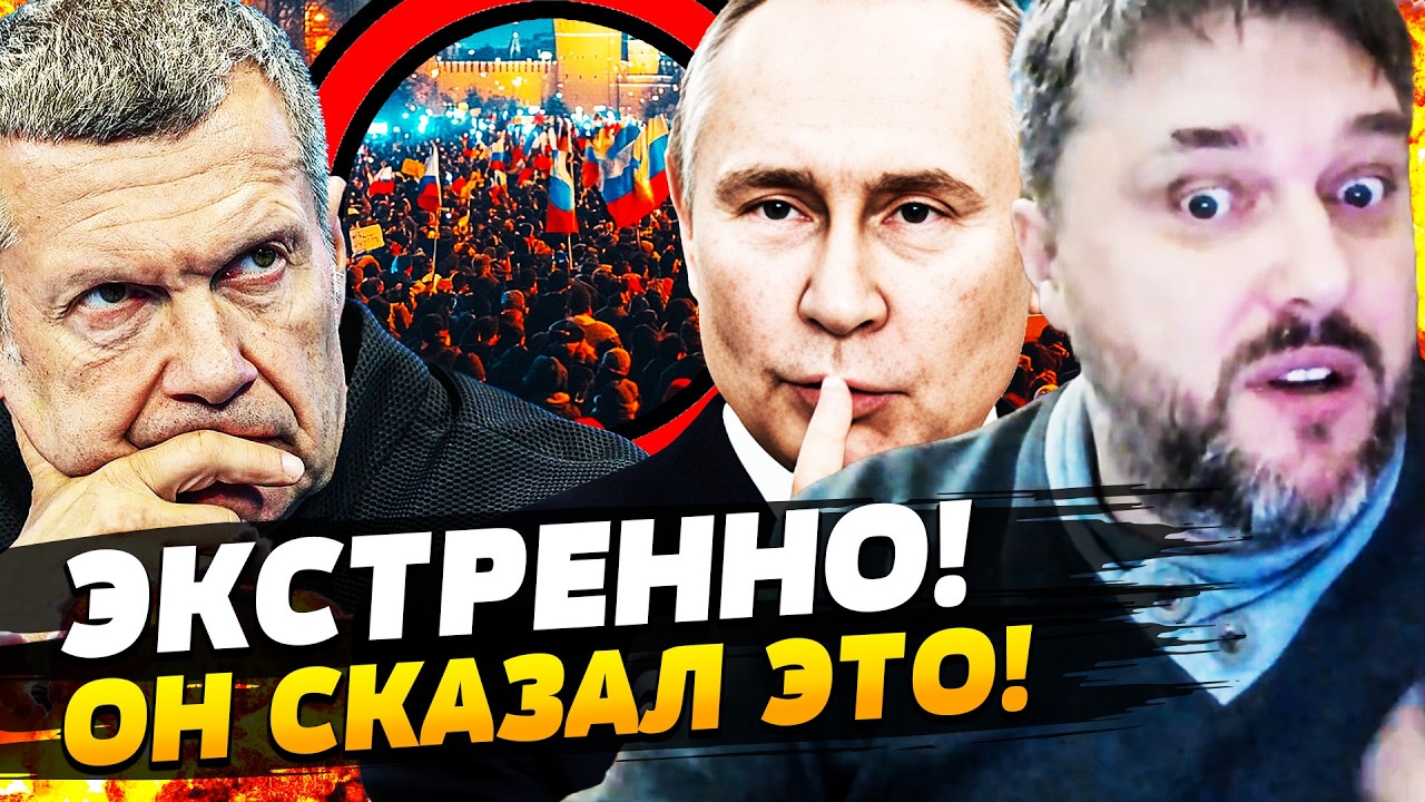 💥НАКОНЕЦ-ТО! СОЛОВЬЁВ ПОПЕР ПРОТИВ ПУТИНА?! В КРЕМЛЕ ИСТЕРИКА: РУССКИЕ БЕГУТ