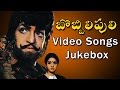 Bobbili Puli  Movie Video Songs Jukebox || N.T.Rama Rao, Sridevi || Movietimecinema