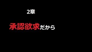 【FF7】2章 承認欲求だから