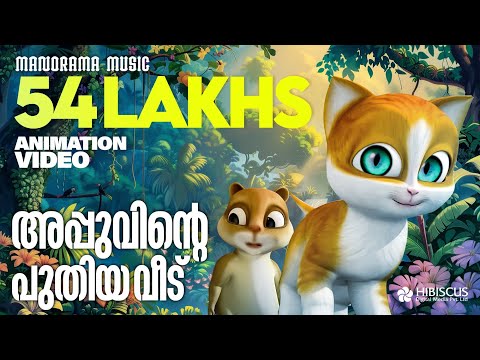 Appu's New House| Animation Video | Kathu | അപ്പുവിൻ്റെ പുതിയ വീട്   | 4K Animation Video | Kathu