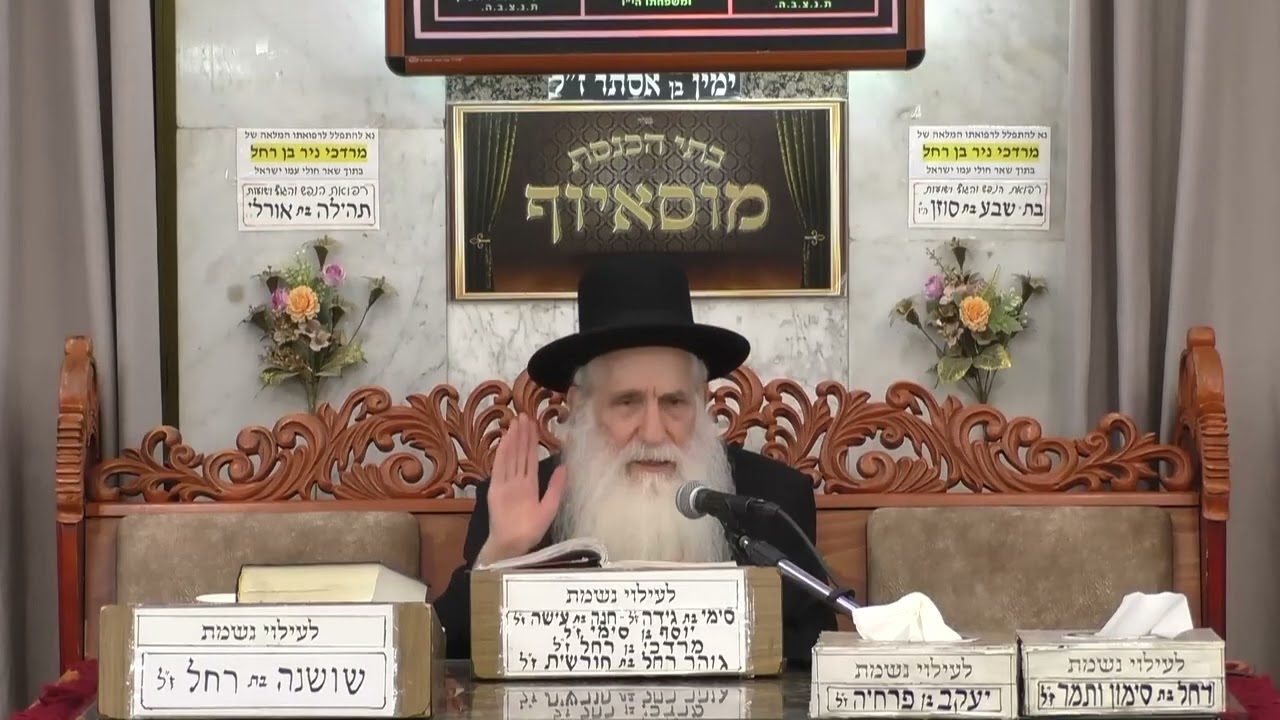 הרב יוסף שטרית | פרשת השבוע ומוסר | בית הכנסת מוסאיוף