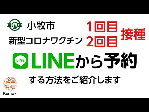 コロナワクチン接種:ご予約はこちらから