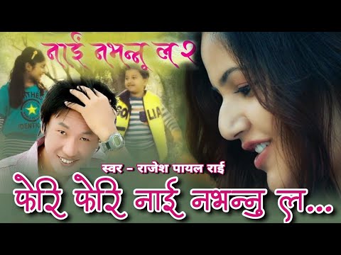 Feri Feri Nai Nabhannu || Rajesh Payal || Nai Nabhannu La 2 || Nepali Movie Original HD Audio Song