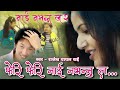 Feri Feri Nai Nabhannu || Rajesh Payal || Nai Nabhannu La 2 || Nepali Movie Original HD Audio Song