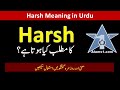 HARSH Meaning in Urdu/Hindi | Harsh ka Matlab Kya Hota Hai | Spoken English Vocabulary