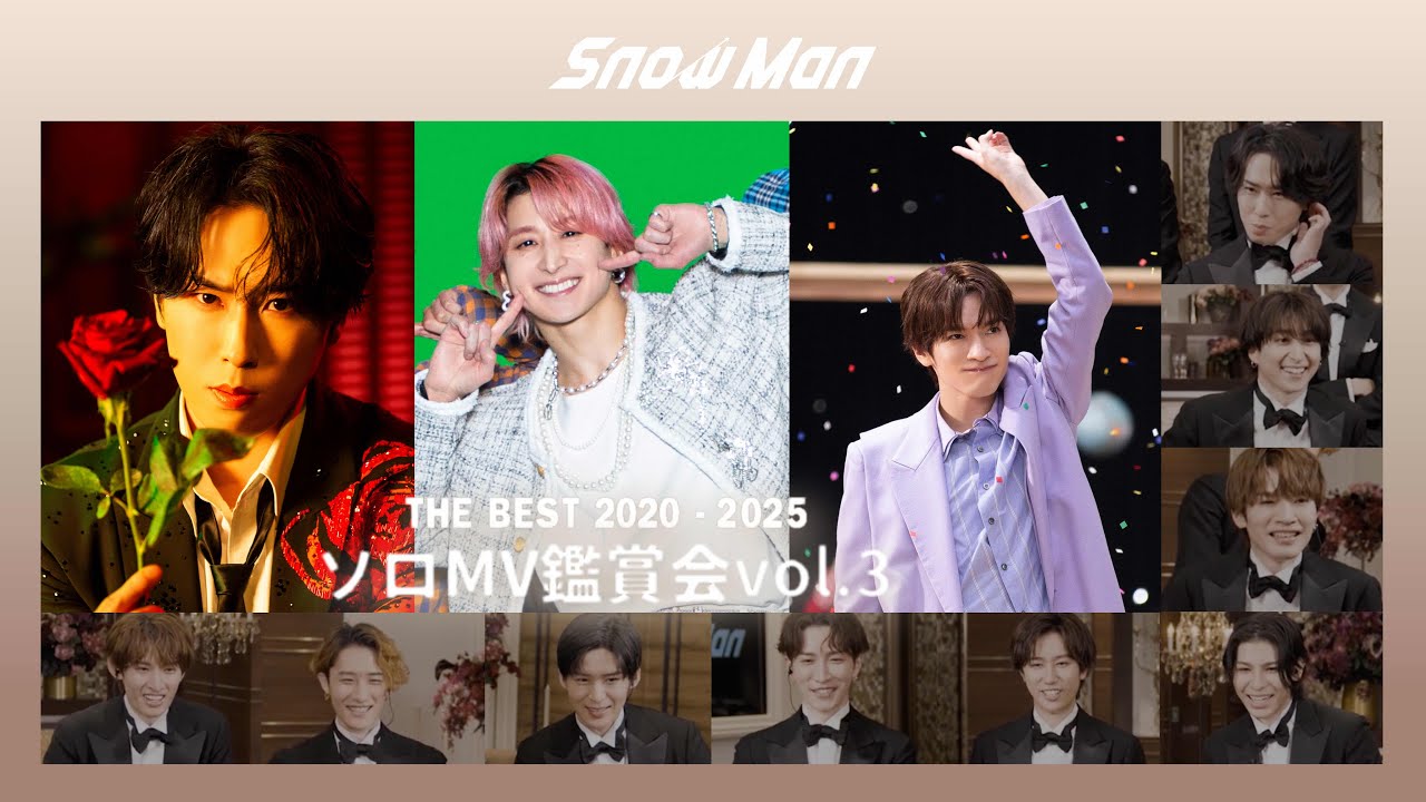 Snow Man 'THE BEST 2020 - 2025'ソロMV鑑賞会 Vol.3