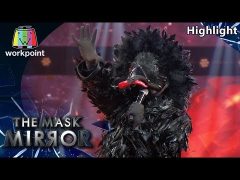เพลงนี้เกี่ยวกับความรัก - หน้ากากอีกาดำคาบพริก  | The Mask Mirror