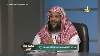 صورة منهجية دراسة المعاملات المالية المعاصرة (3) || برنامج منهجية طلب العلم |19| د.منصور الغامدي