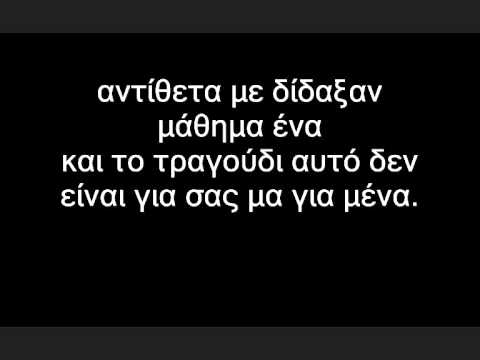 Video thumbnail for Για ’Μένα (Gia ’Mena)