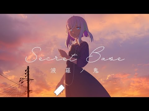 Secret Base 君がくれたもの 町田紀彦 虎じろう Feat 波羅ノ鬼 Utaite Database
