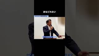 【あなどれない】  #国民民主党 #榛葉賀津也 #玉木雄一郎