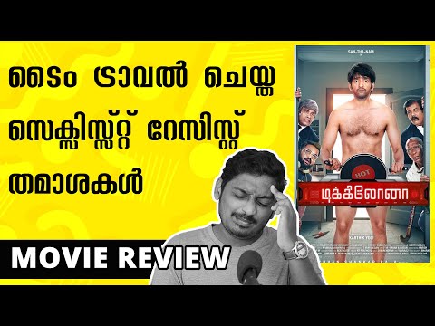 Dikkiloona Review | Tamil Movie Malayalam Review | Unni Vlogs | Zee5