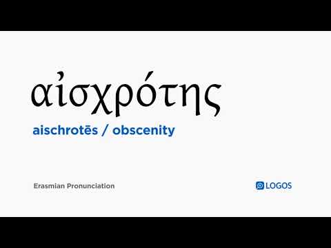 How to pronounce Aischrotēs in Biblical Greek - (αἰσχρότης / obscenity)