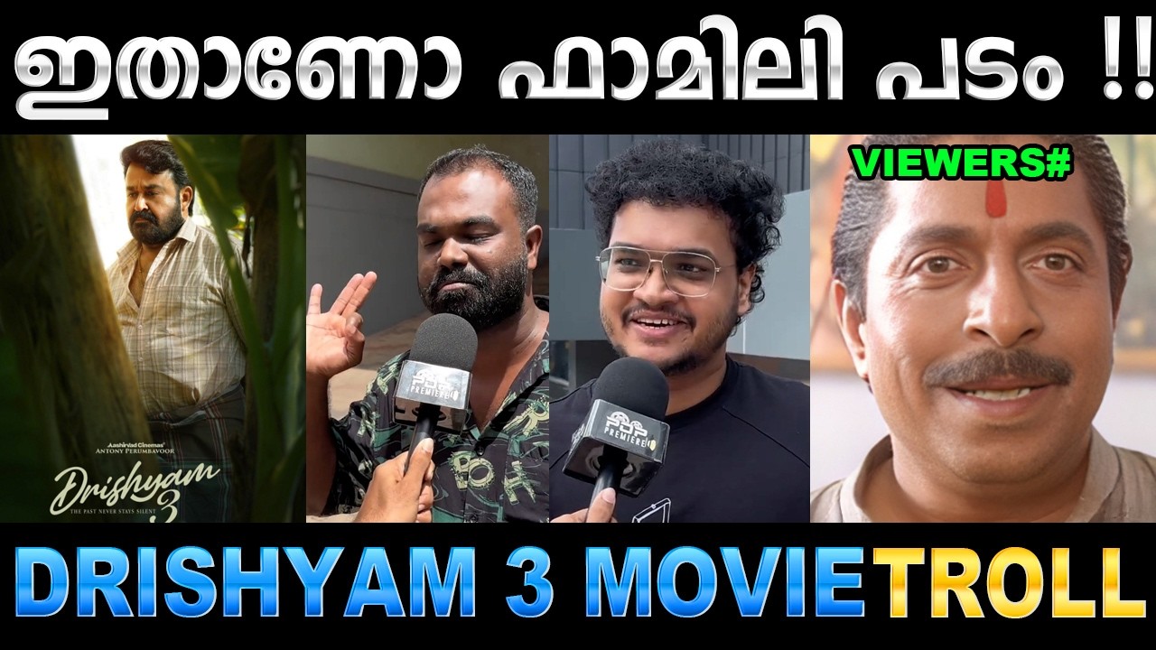 ഫാമിലി ഡ്രാമയാണെന്ന് പറഞ്ഞു ത്രില്ലടിപ്പിച്ചു കൊന?