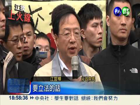 江揆見學生代表 退回服貿無共識