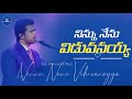 నిన్ను నేను విడువనయ్య Ninnu Nenu Viduvanayya Raj Prakash Paul 