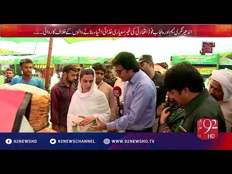 Andher Nagri | Khatar nak ijzah se khorak mai milawat 19-06-2016 - 92NewsHD