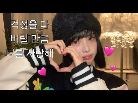 Video thumbnail for 걱정을 다 버릴 만큼 너를 사랑해 (choose you)