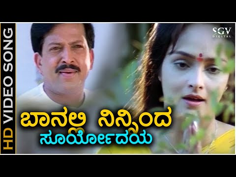 Baanalli Ninninda Suryodaya - HD Video Song - Neenu Nakkare Haalu Sakkare - Vishnuvardhan - Rajani
