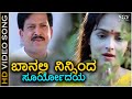 Baanalli Ninninda Suryodaya HD Video Song Neenu Nakkare Haalu Sakkare Vishnuvardhan Rajani