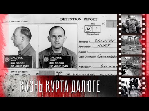 Казнь протектора Богемии и Моравии Курта Далюге / Execution of Nazi Kurt Daluge