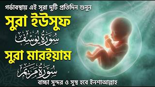 Download lagu সূরা মারইয়াম ও সূরা ইউসূফ । র্গভাবস্থায় বেশি বেশি শুনুন ।surah  marayam surah yousuf Alaa Aqel mp3