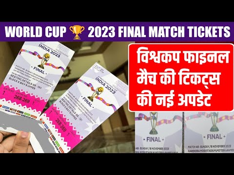 World cup 2023 final tickets | cwc final | world cup ticket | icc world cup final tickets #cwc2023