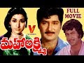 MAHA LAKSHMI FULL LENGTH TELUGU MOVIE SHOBAN BABU VANISREE SATYANARAYANA V9 VIDEOS