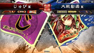 【三国志大戦】　一品　雄飛車輪ＶＳ檄文飛天　一品