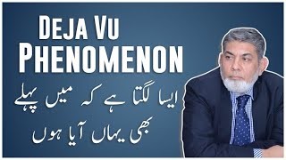 Deja vu Phenomenon: ایسا لگتا ہے کہ میں پہلے بھی یہاں آیا ہوں :    | Prof Dr Javed Iqbal |