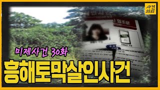 Download lagu [Unsolved Cases Episode 30] A Woman Found in a Reed Field - Pohang Heunghae Murder Case mp3
